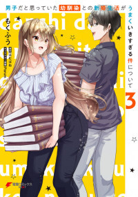 Danshi da to Omotteita Osanajimi to no Shinkon Seikatsu ga Umaku Ikisugiru Ken ni Tsuite