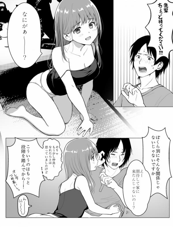 A Serious Kouhai’s and a Not So Serious Senpai’s Dating Negotiations