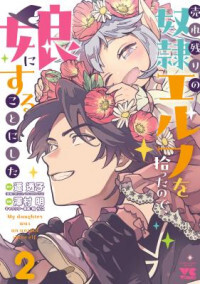 Urenokori no Dorei Elf wo Hirotta no de, Musume ni suru Koto ni shita