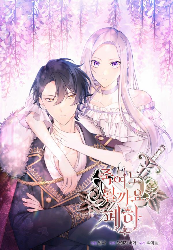 May I Kill You, Your Majesty?