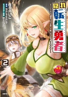 The Hidden Reincarnated Hero: Enjoying a Second Life While Keeping My Cheat Skills and Hero Job a Secret!