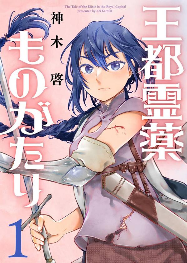 The Tale of the Elixir in the Royal Capital