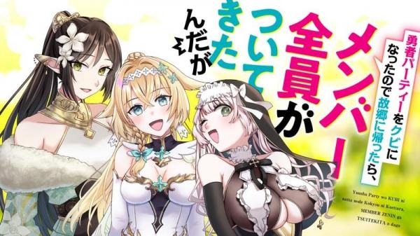 I Got Kicked Out of the Hero’s Party, So I Went Back to My Hometown, and Then the Whole Party Followed Me?!