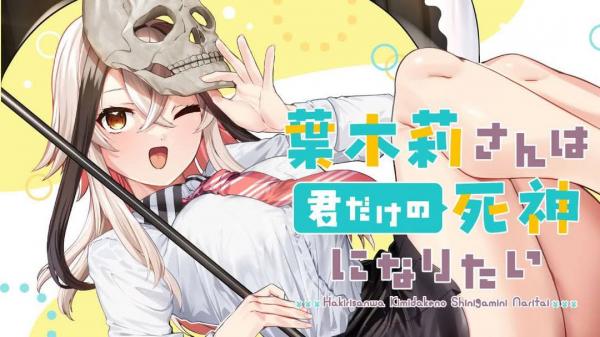 Hakiri-san wa Kimi Dake no Shinigami ni Narita
