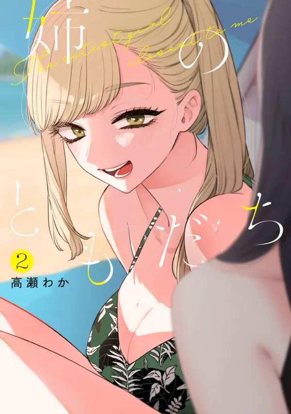 The Cutest Girl Closest to Me