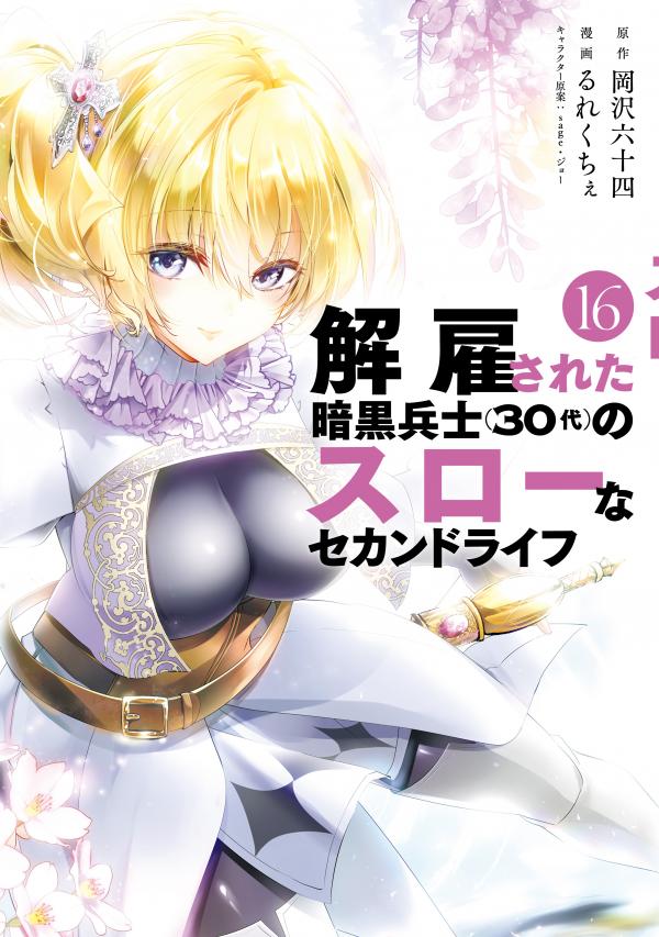 Chillin' in My 30s After Getting Fired From the Demon King's Army