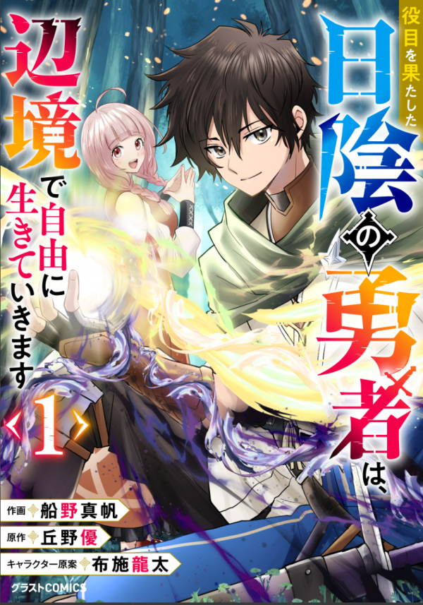 The Hero Who Completed His Duty Now Lives Freely on the Frontier