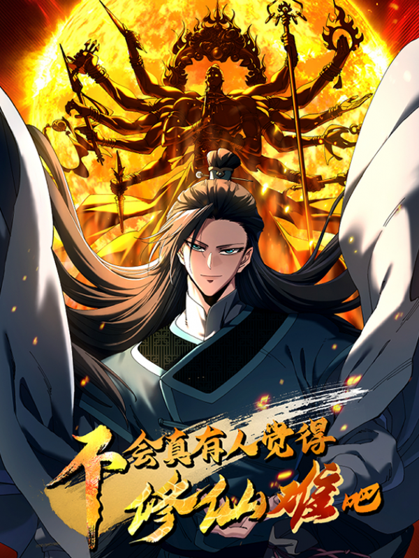 Don't Tell Me You Think Cultivating Immortality Is Difficult?