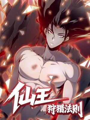 The Law of Hunting for the Immortal King