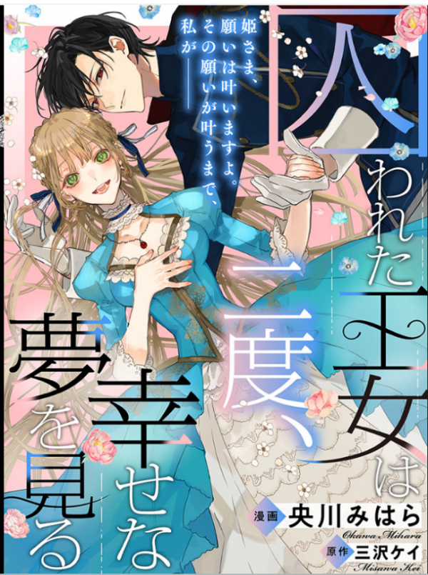 The imprisoned princess dreams twice