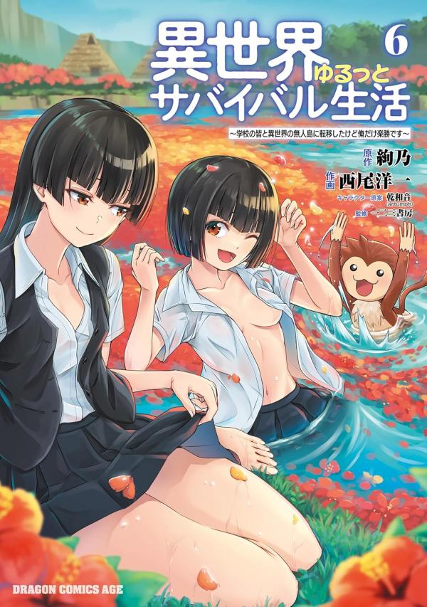 Isekai Yurutto Survival Seikatsu ~Gakkou no Minna to Isekai no Mujintou ni Tenishitakedo Ore Dake Rakushou desu~