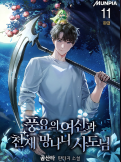 The Goddess of Abundance and the Genius and Wretched Apostle