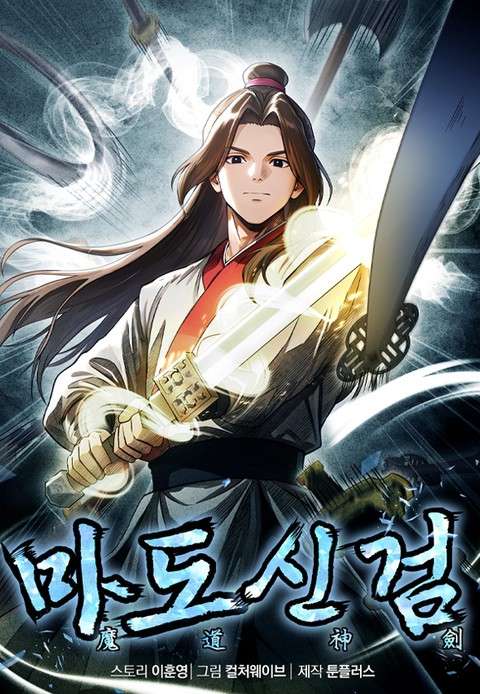 Sword God of the Demonic Cultivation