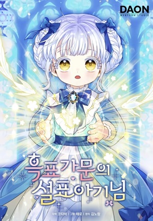 Baby snow leopard of the black leopard family