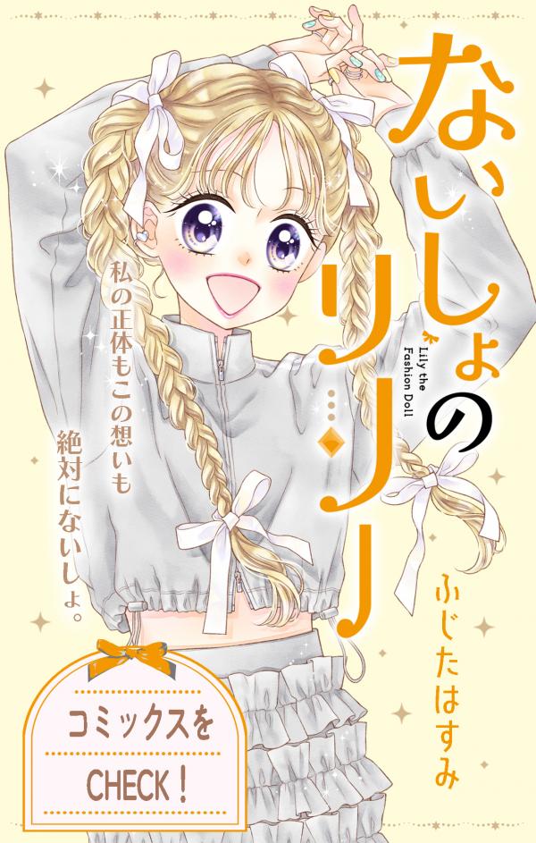 Lily the Fashion Doll