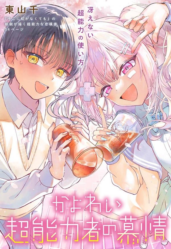 The Tender Heart of a Fragile Psychic [Official]