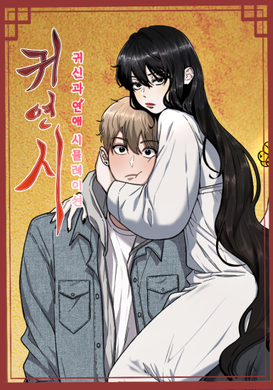 Ghost Dating Simulation