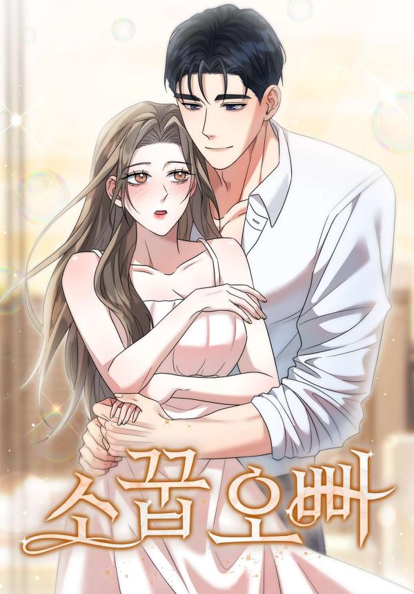 My Childhood Crush [Revised Edition]