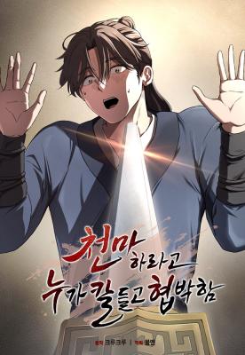 So? Did Someone Force You to Become the Heavenly Demon?