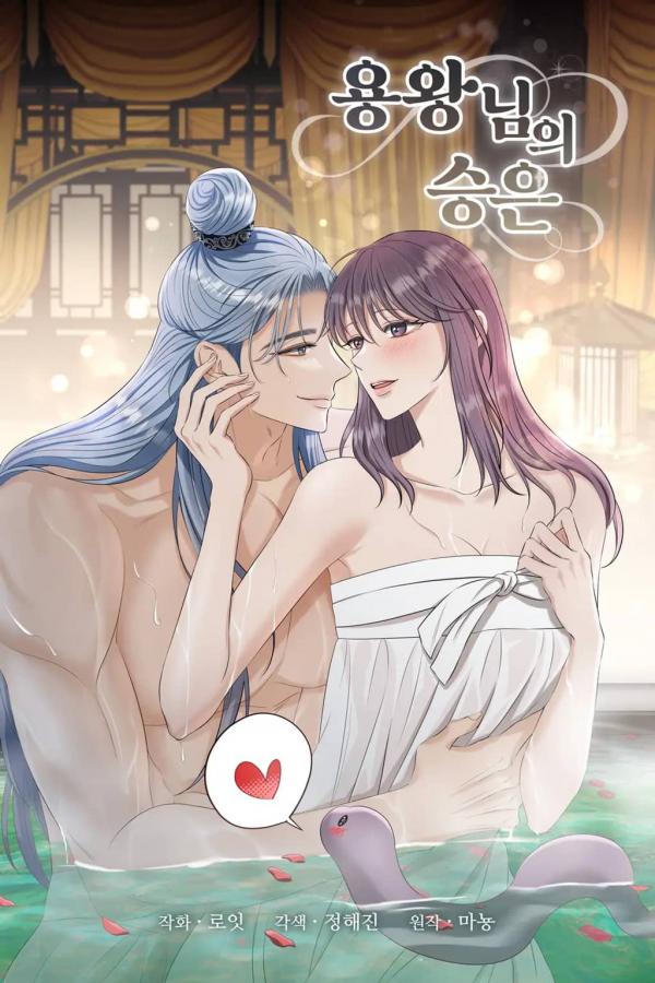 The Dragon King's Favor