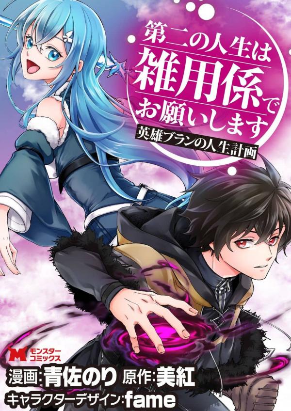 The Former Strongest Hero Lives as a Side Character