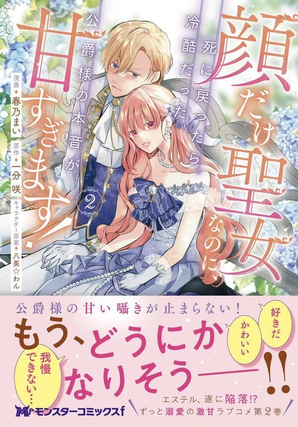 The Cold Duke Turned Sweet After I Returned from Death.