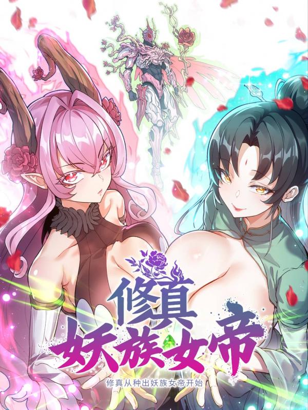 Cultivation Begins by Raising the Demon Clan’s Empress