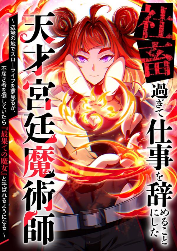 I Quit My Job to Become the Genius Court Mage