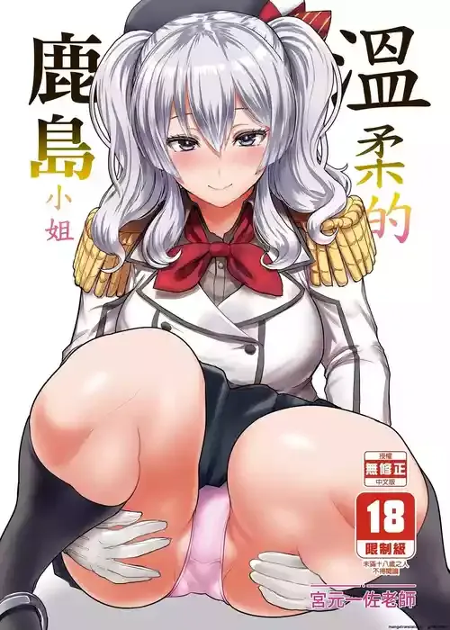 Gentle Miss Kashima