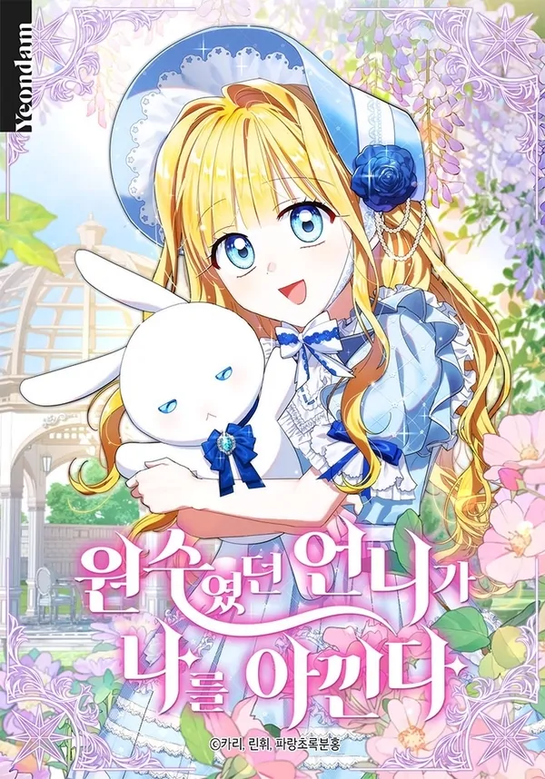 My sister, who was my enemy, loves me now