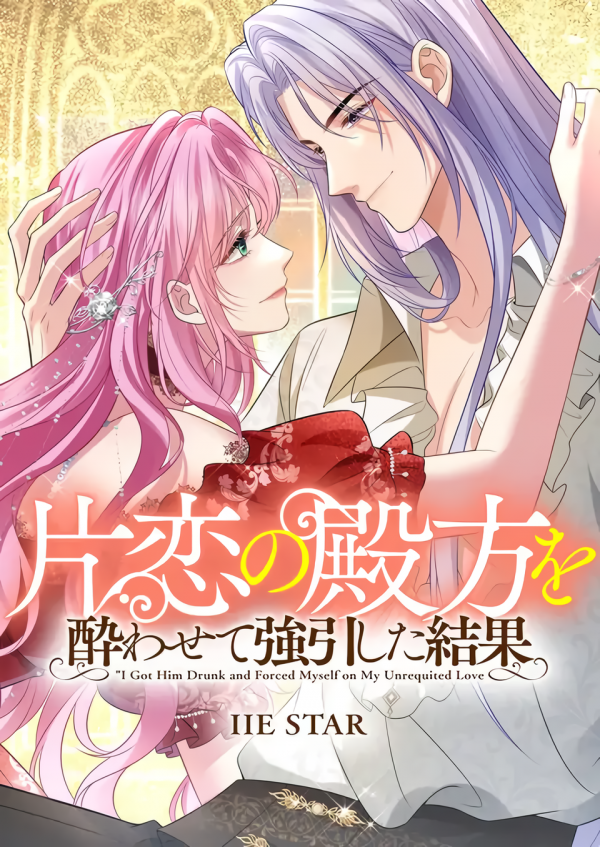 I Got Him Drunk And Forced Myself On My Unrequited Love