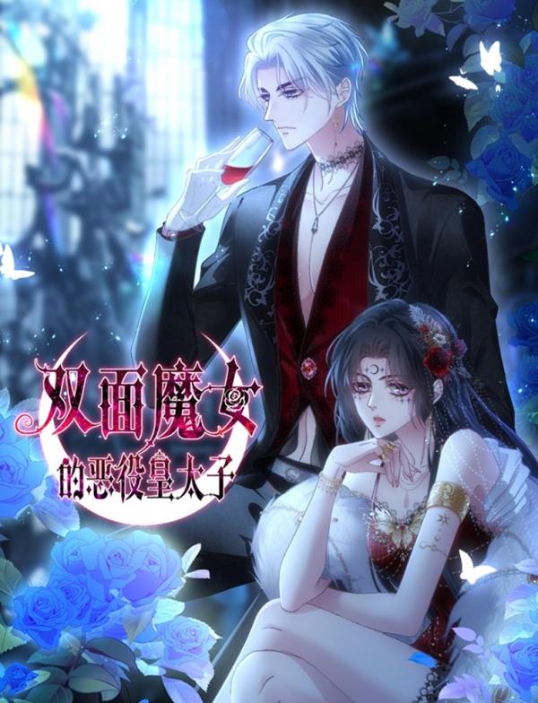 The Two-Faced Witch and the Villainous Crown Prince