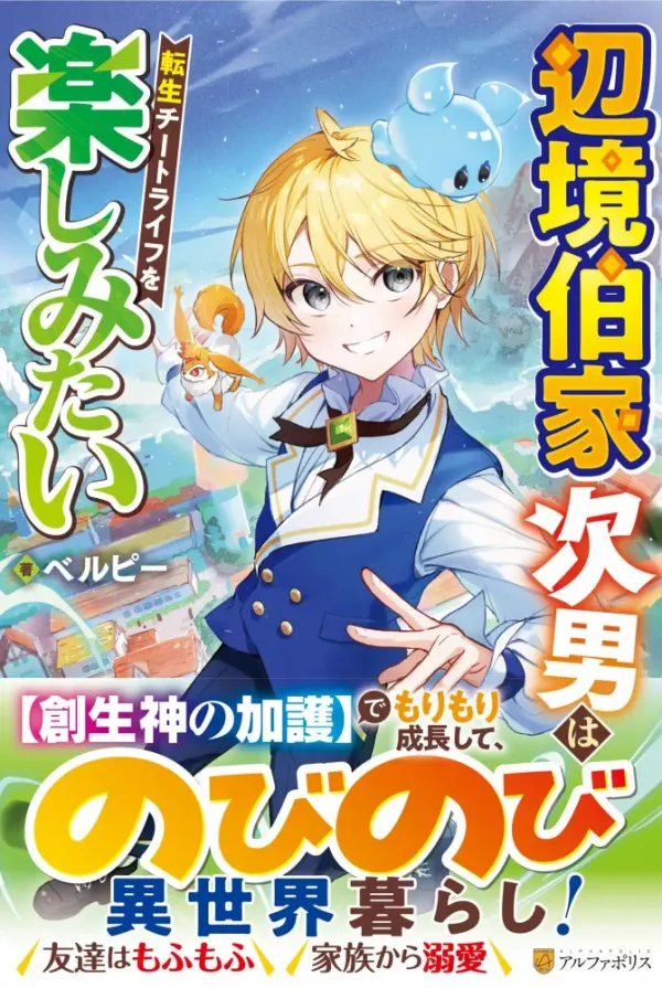 Henkyou Hakke Jinan wa Tensei Cheat Life wo Tanoshi Mitai