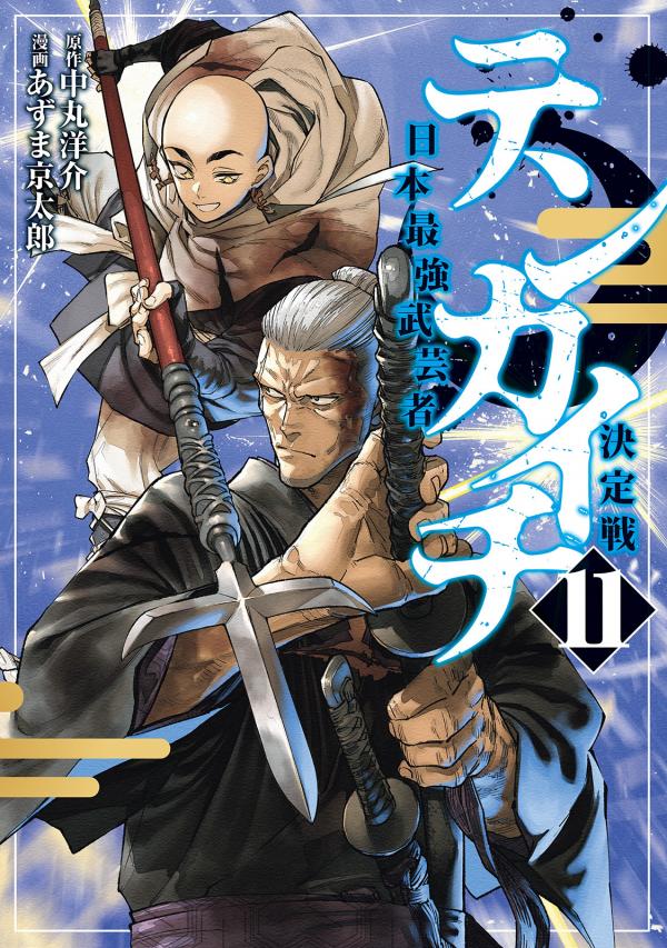 Tenkaichi - The Greatest Warrior Under the Rising Sun