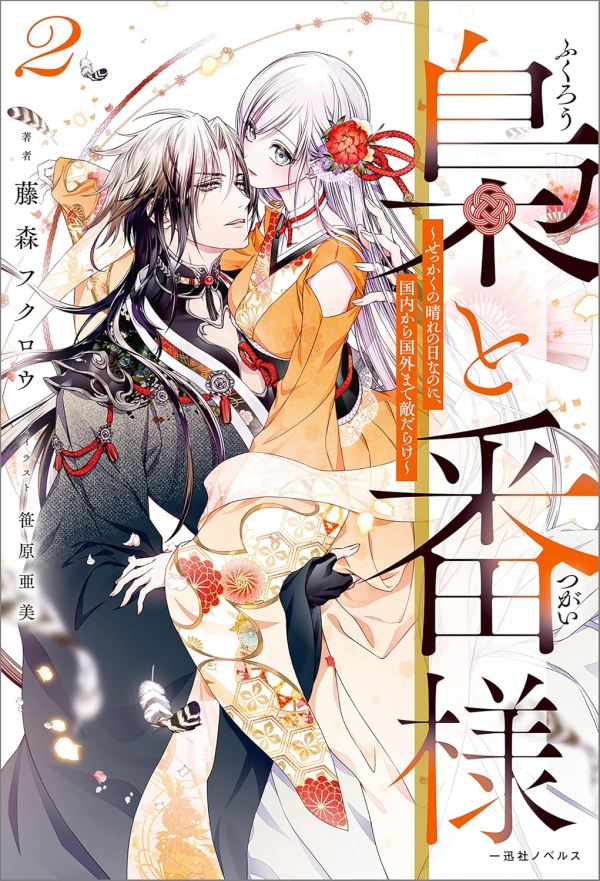 The Owl and the Guard