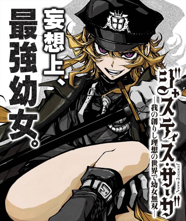 Justice Saga —Ware no Tsukurishi Risou no Sekai de Youjo Musou—