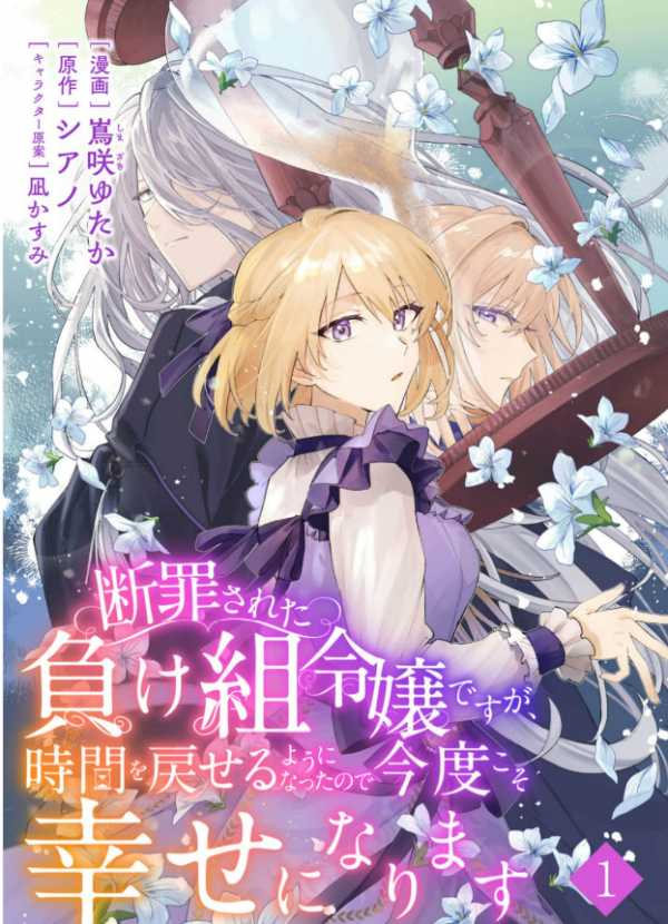 I'm a Condemned Loser, but Now I Can Turn Back Time and I'll Be Happy This Time.