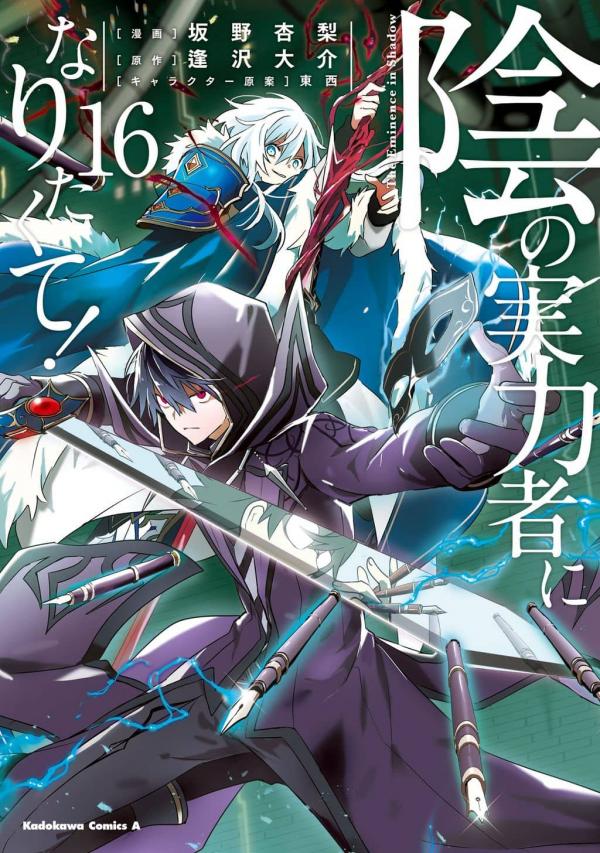 The Eminence in Shadow