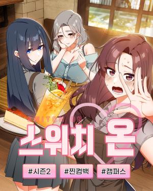 Switch On (Season 2) (Toomics Official)