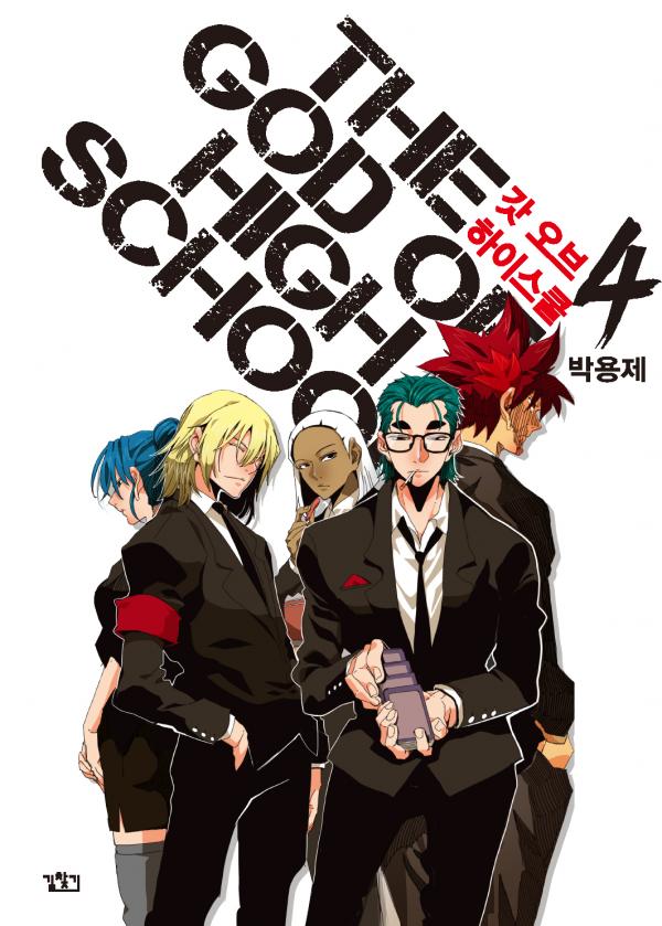The God of High School [Official]