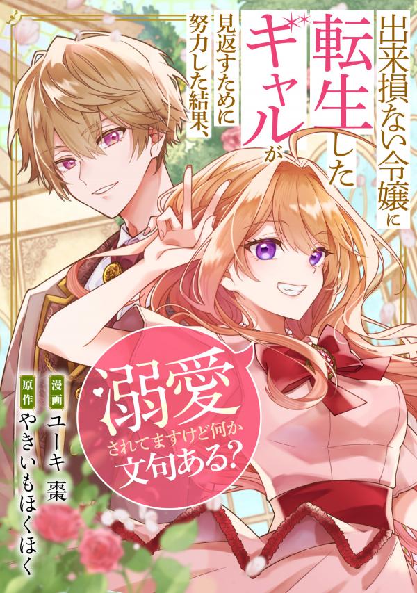 I Reincarnated as a Useless Noble Lady