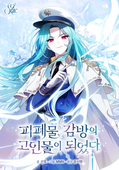 I Became a Dead Character in a Prison for Wastes