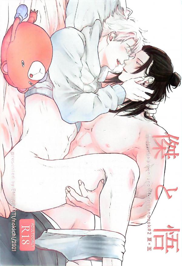 Me and Satoru - Jujutsu Kaisen DJ