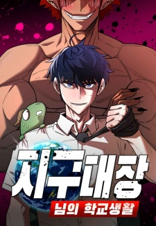 The Earth Lord’s School Life