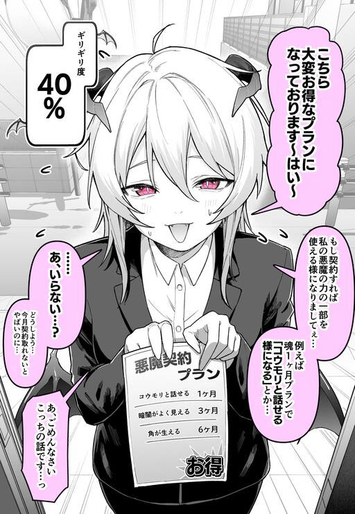 The Sales-Demon Who Gets More and More Desperate Every Time We Meet