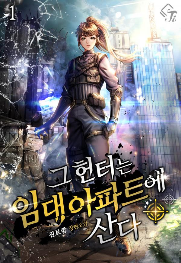 The Hunter Lives In A Rented Apartment