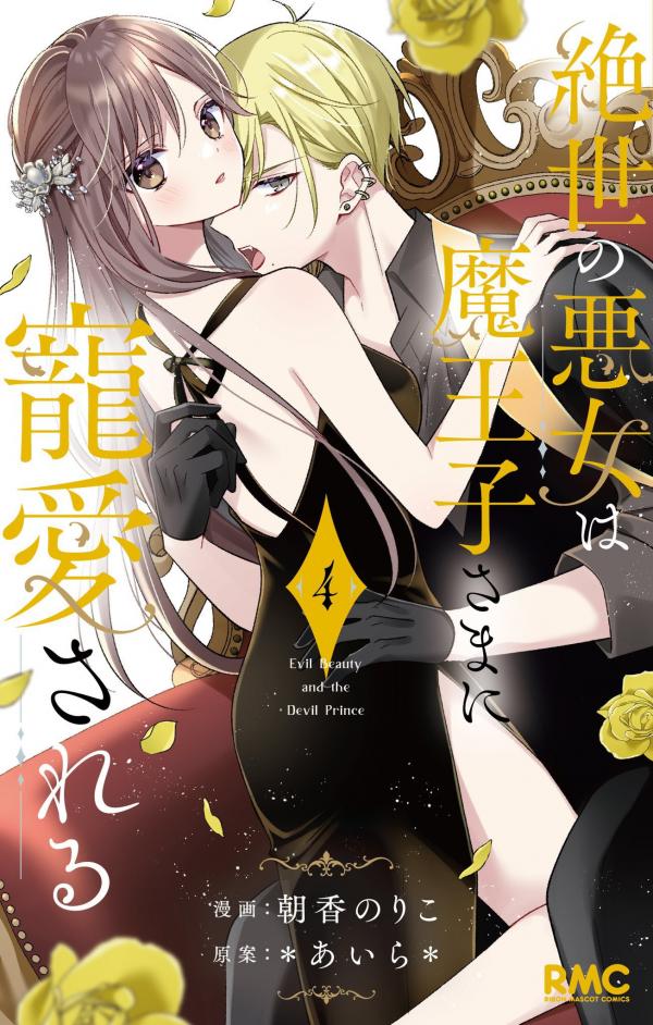 Evil Beauty and the Devil Prince