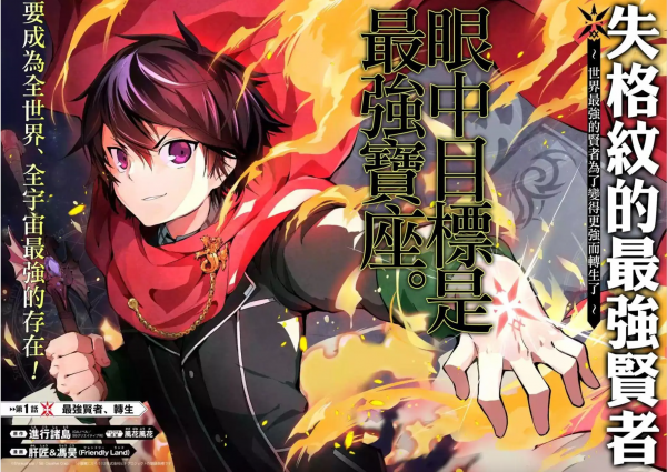 The Strongest Sage with Disqualified Marks~The world's strongest sage reincarnates to become even stronger~