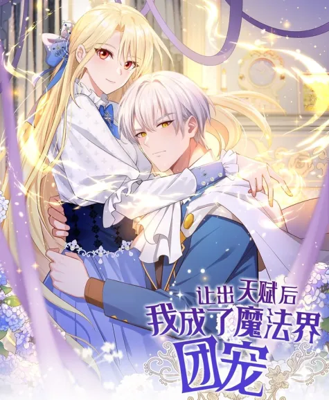 After relinquishing my talent, I became a favorite of the wizarding world