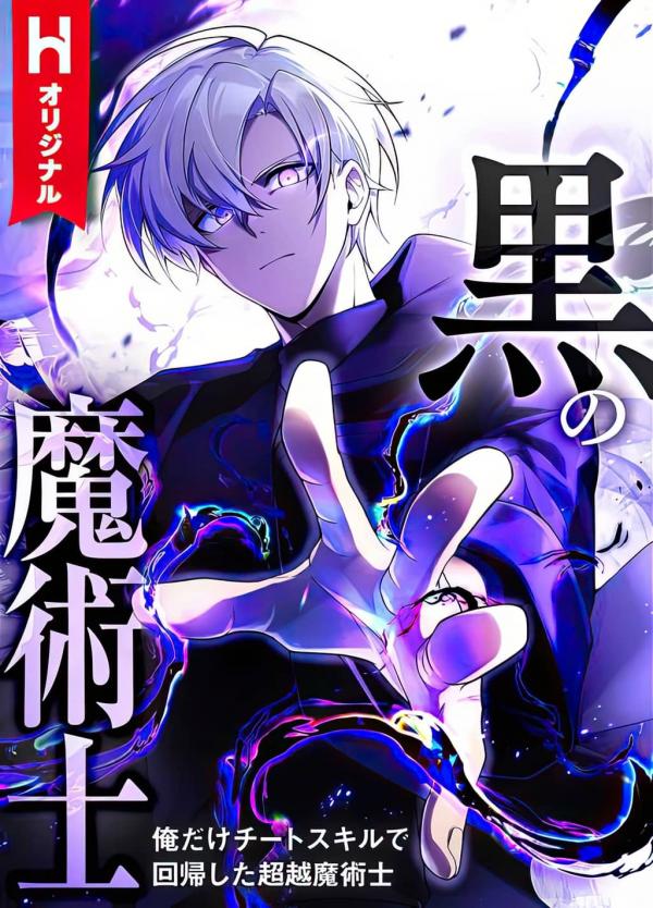 The Dark Mage ~ I am the Only Transcendant Mage who Regressed with Cheat Skills